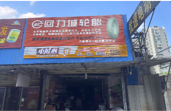沙洋门头店招