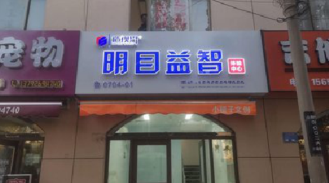 沙洋门头店招