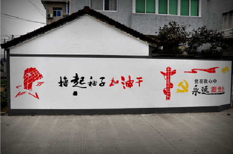 沙洋乡村振兴墙体彩绘