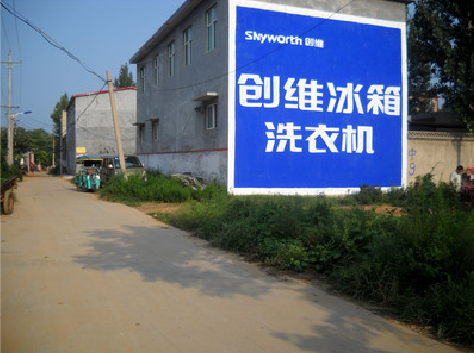 沙洋墙体广告
