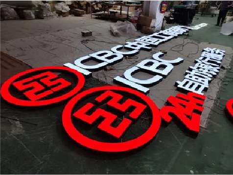 沙洋教你如何保养亚克力发光字