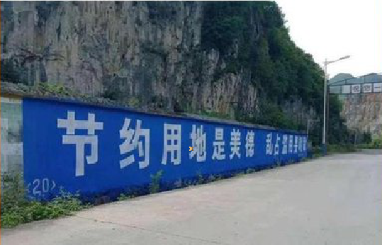 沙洋墙体广告制作中那些醒目的标语。