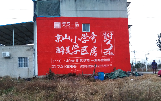 沙洋墙体彩绘宣传效果如何？