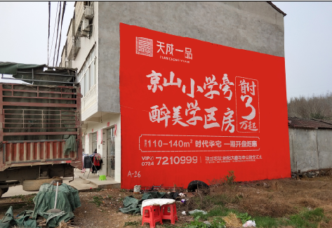 沙洋户外墙体广告的独特宣传魅力