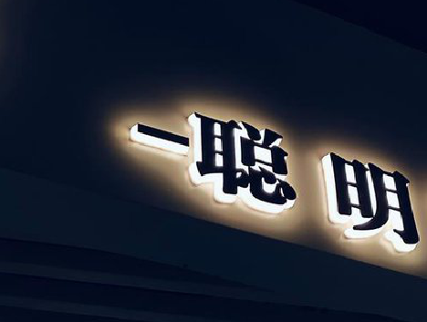 沙洋发光字色温是什么？会有什么影响？