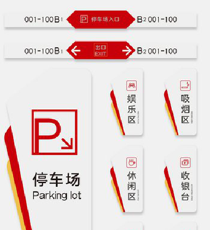 沙洋商场标识系统规划管理。